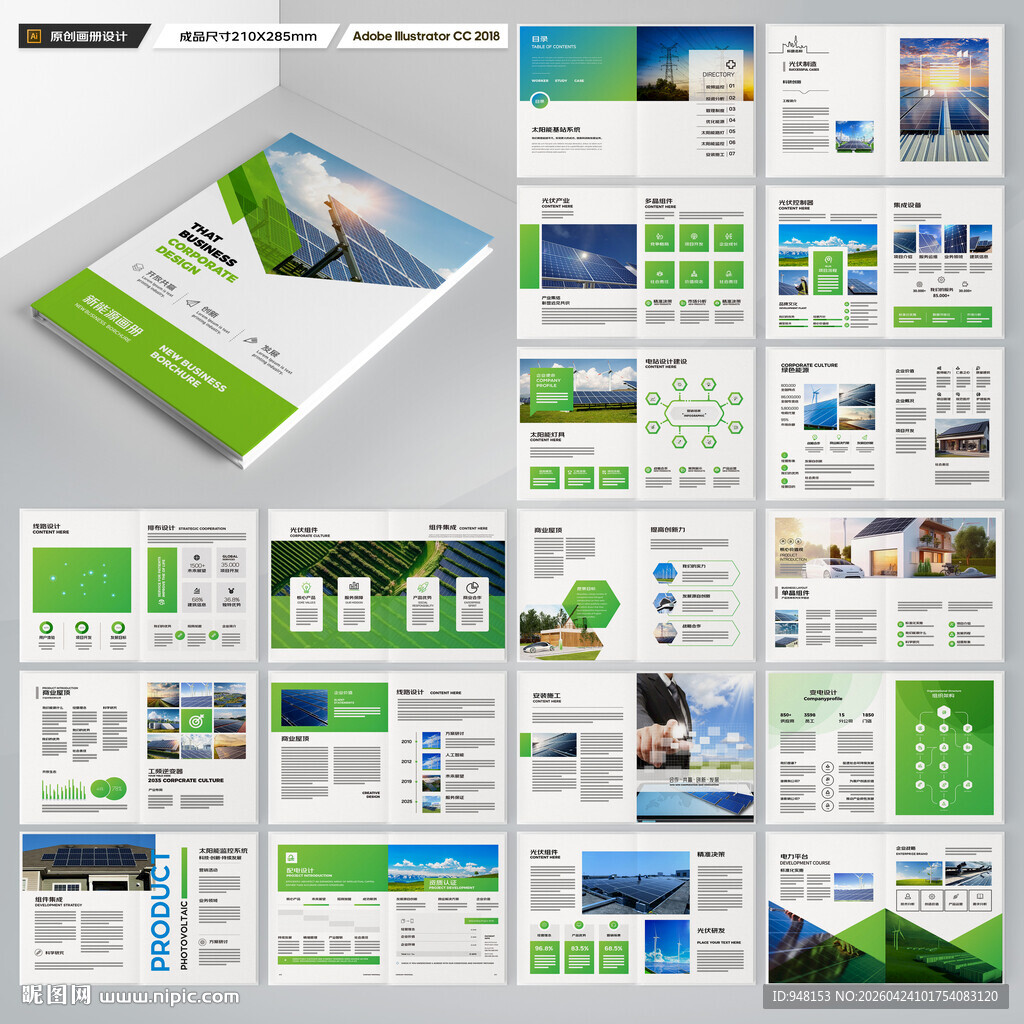新能源画册