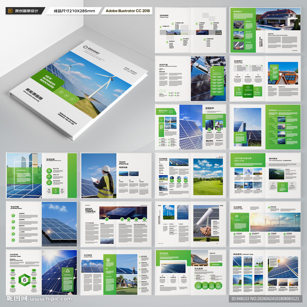 光伏宣传册