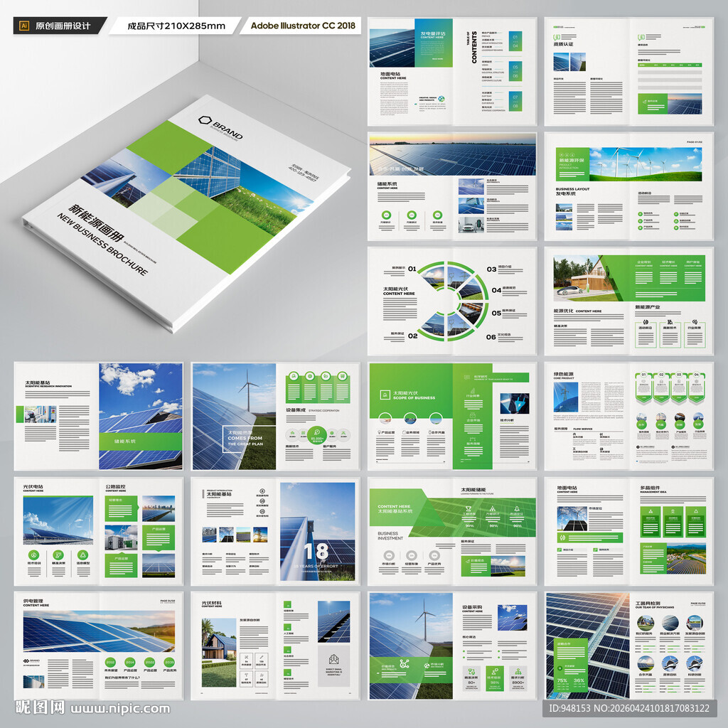 绿色环保宣传册