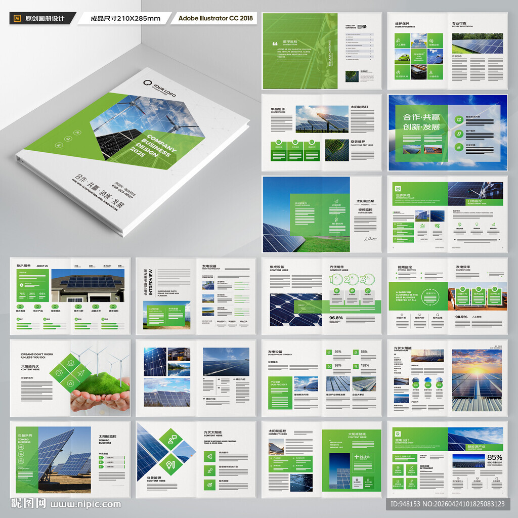 光伏画册