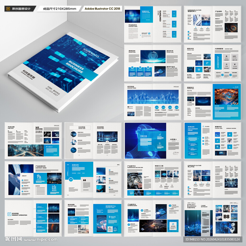 科技企业画册