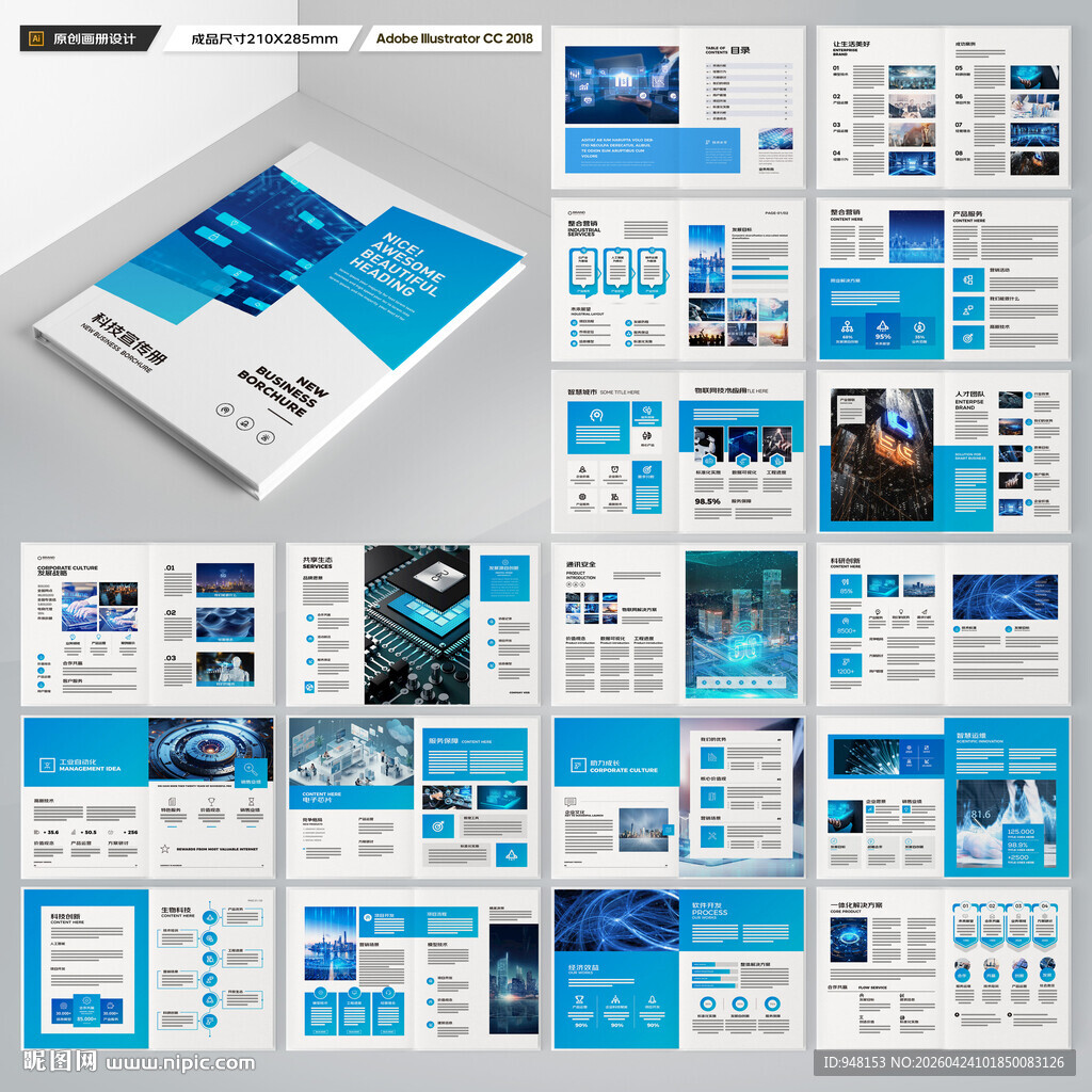 蓝色科技画册