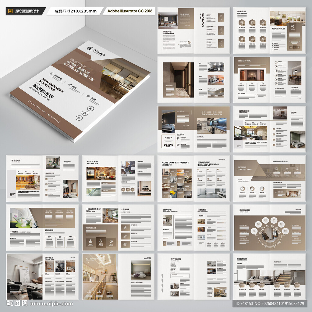 装饰公司宣传册