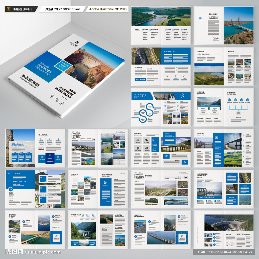 水利工程画册