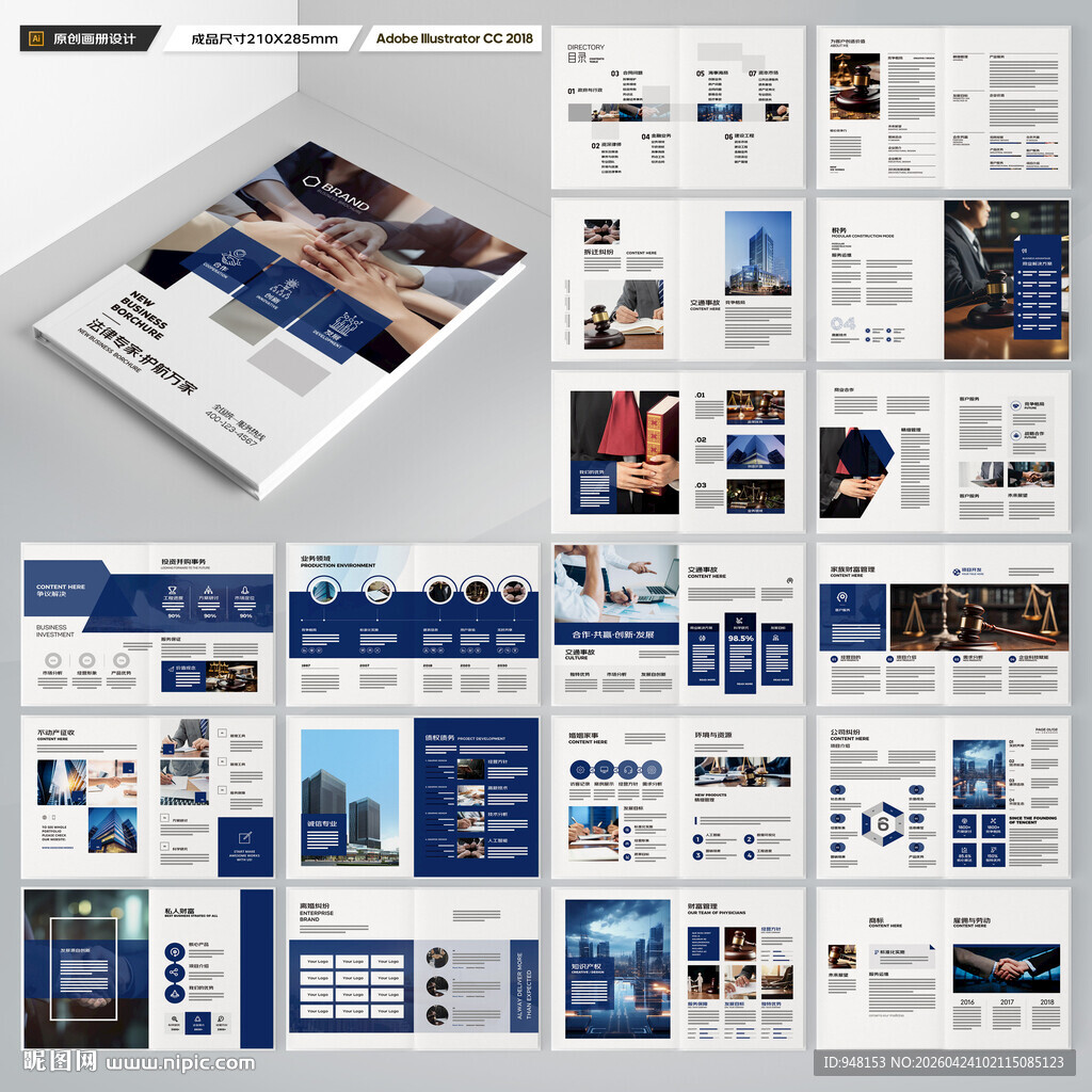 律师事务所宣传册