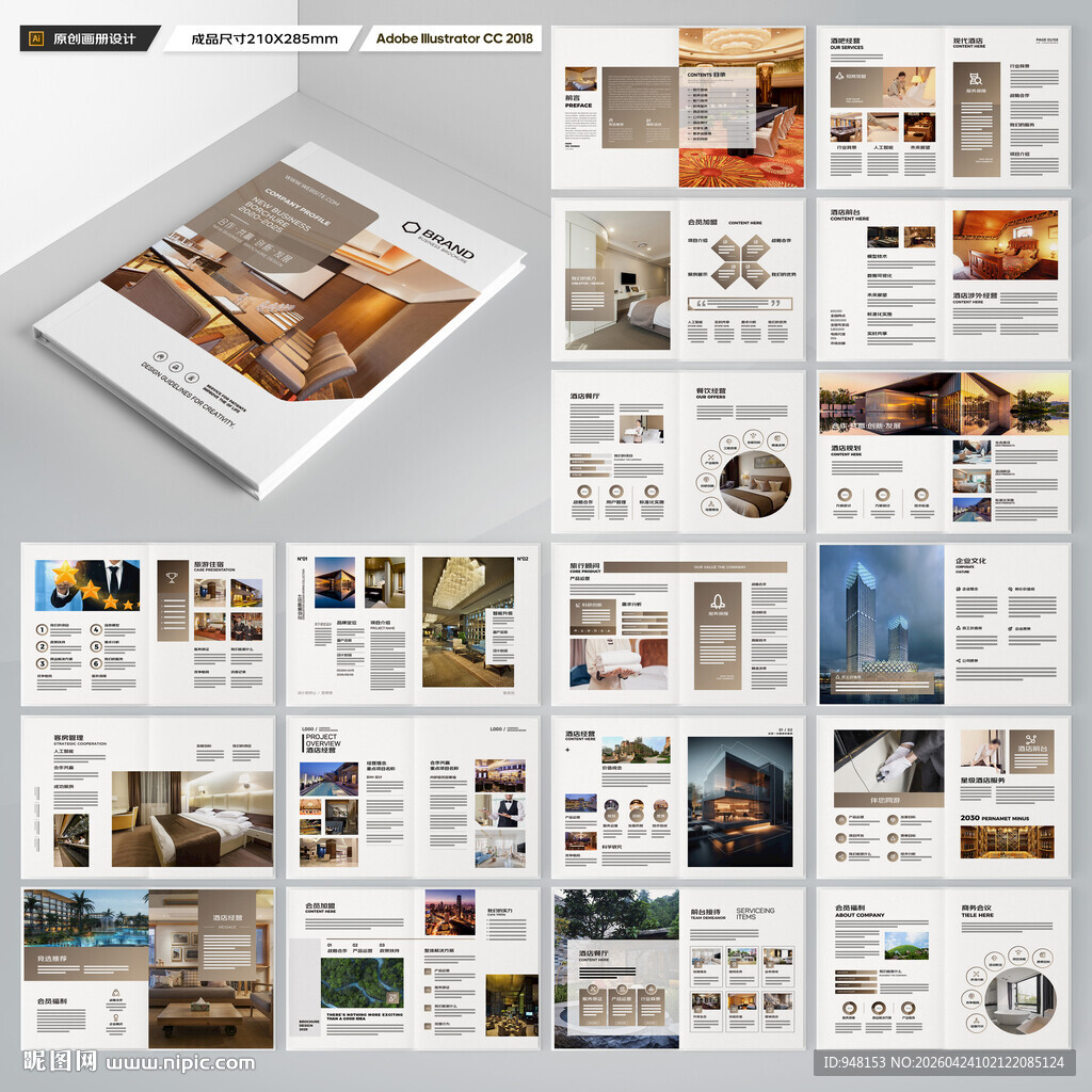 酒店招商画册