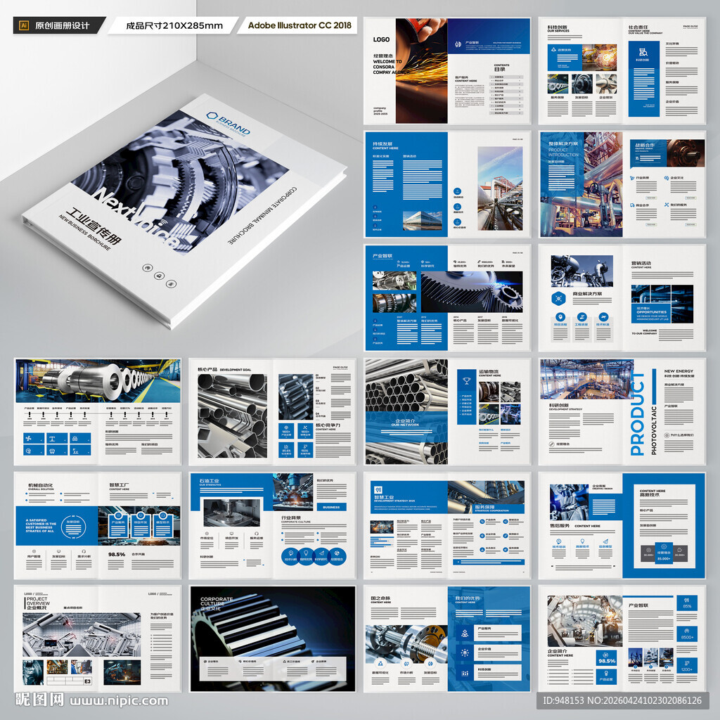 制造业宣传册