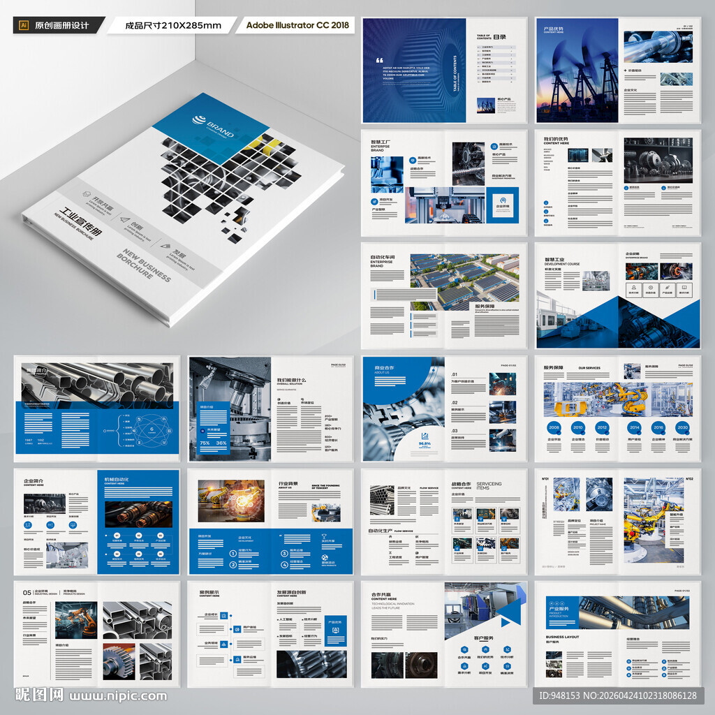 工业制造画册