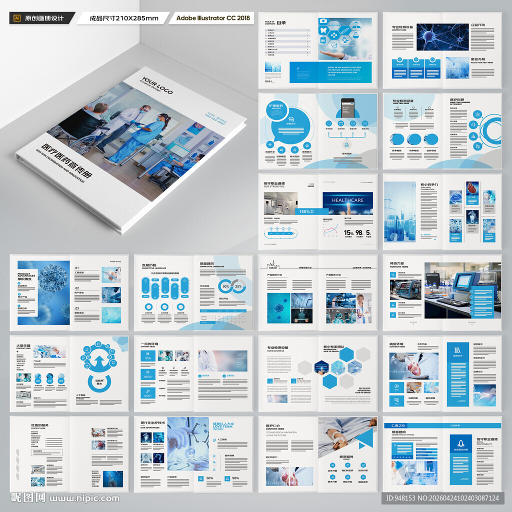 蓝色医疗画册