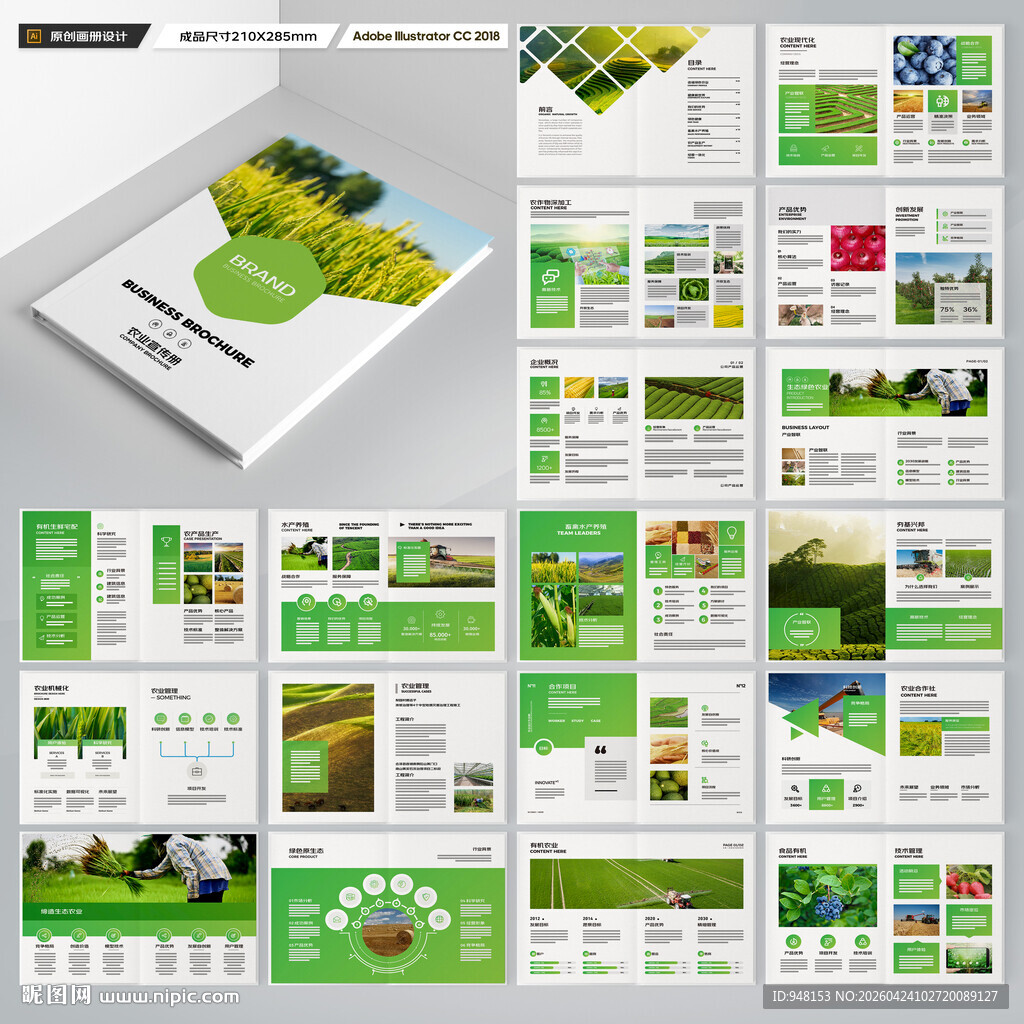 农业画册