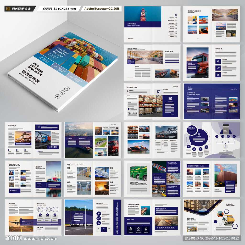 物流公司画册