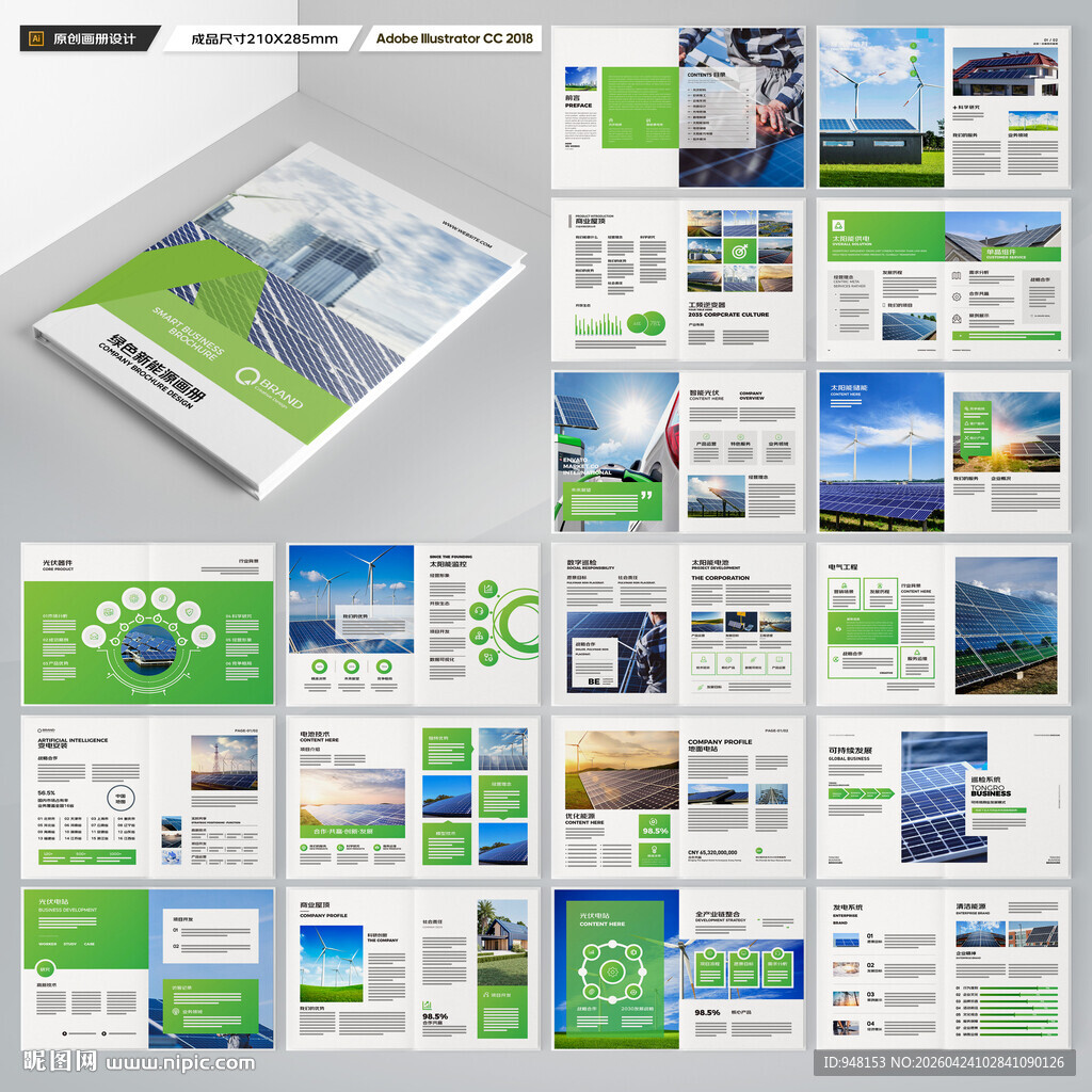 光伏宣传册