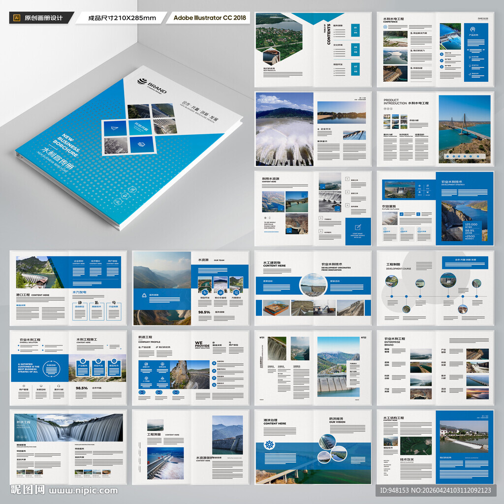 水利工程画册