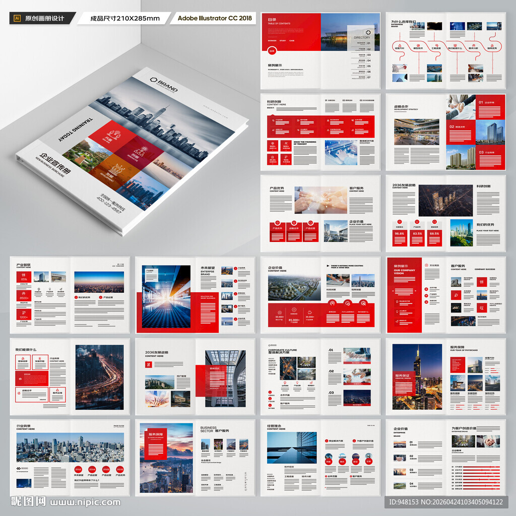 红色企业宣传册