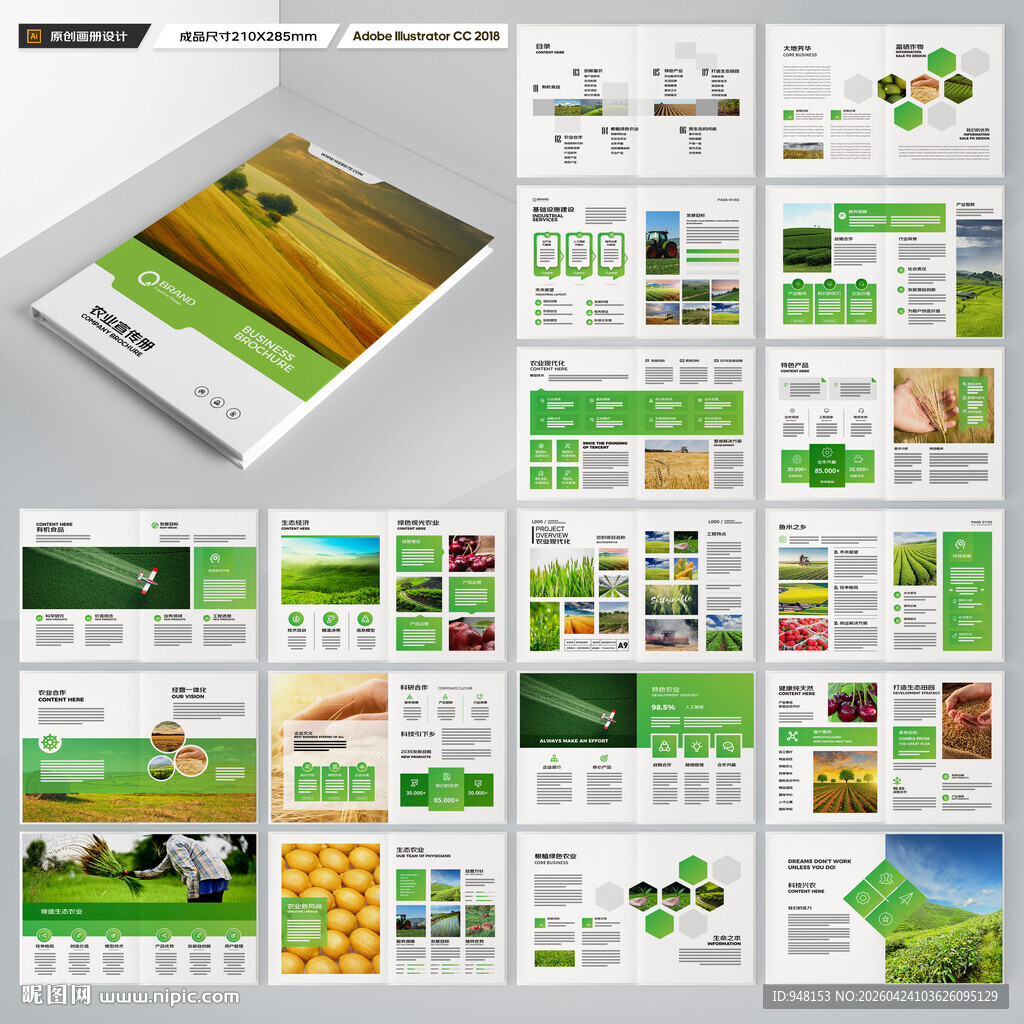 农产品画册