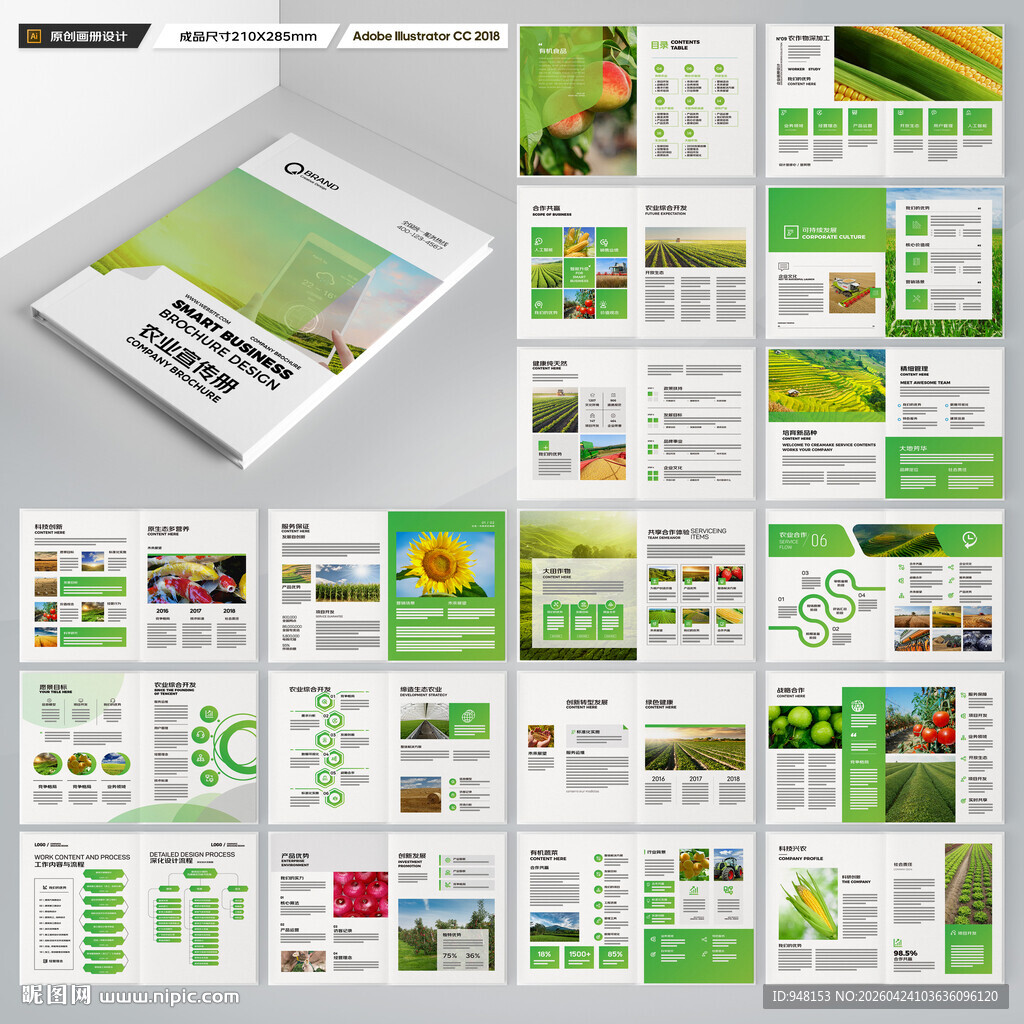 绿色农业画册