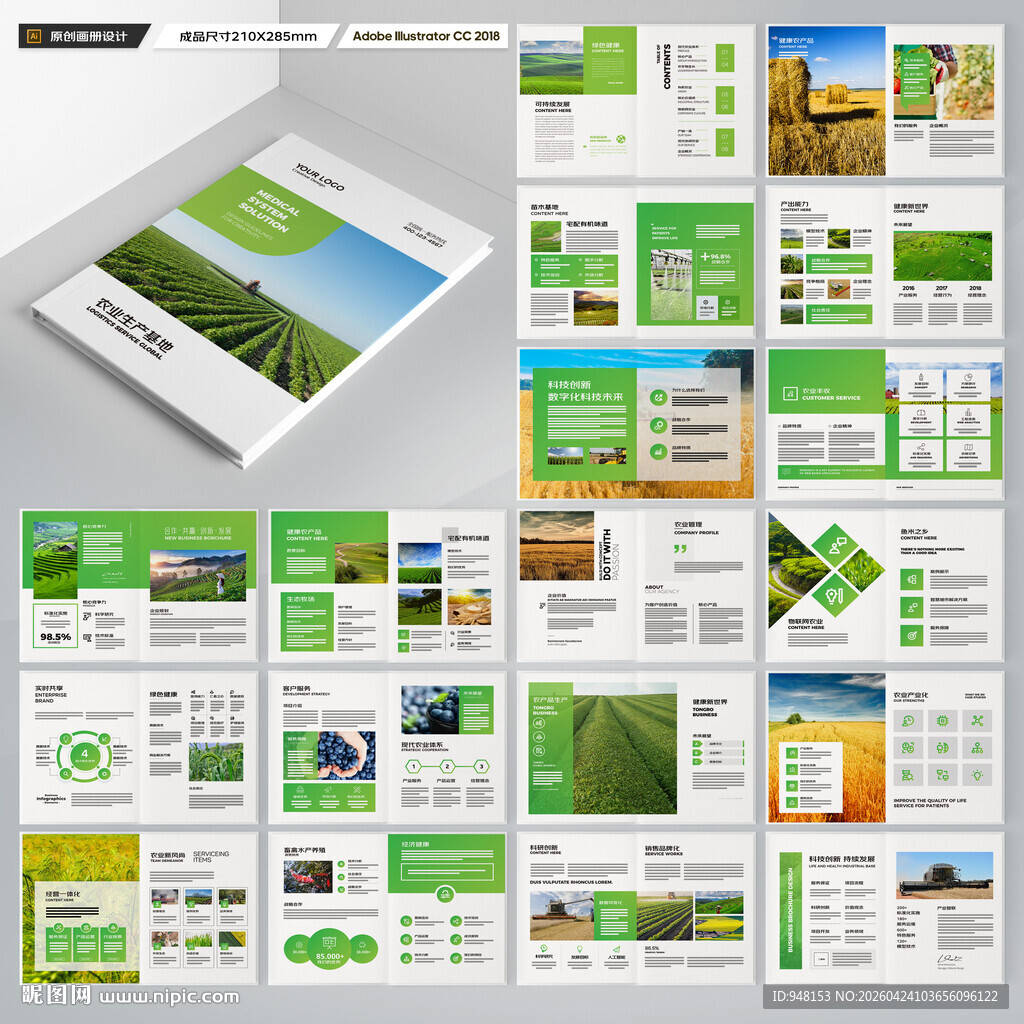 农业合作社画册