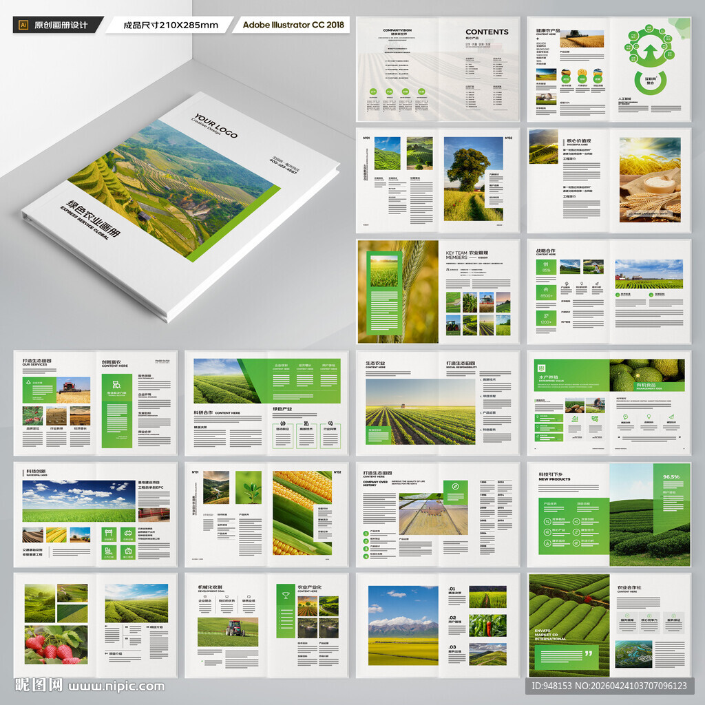 农业科技画册