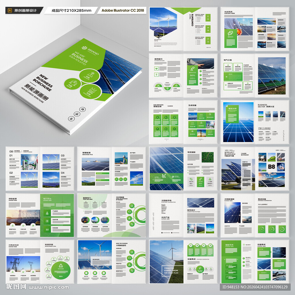 新能源宣传册