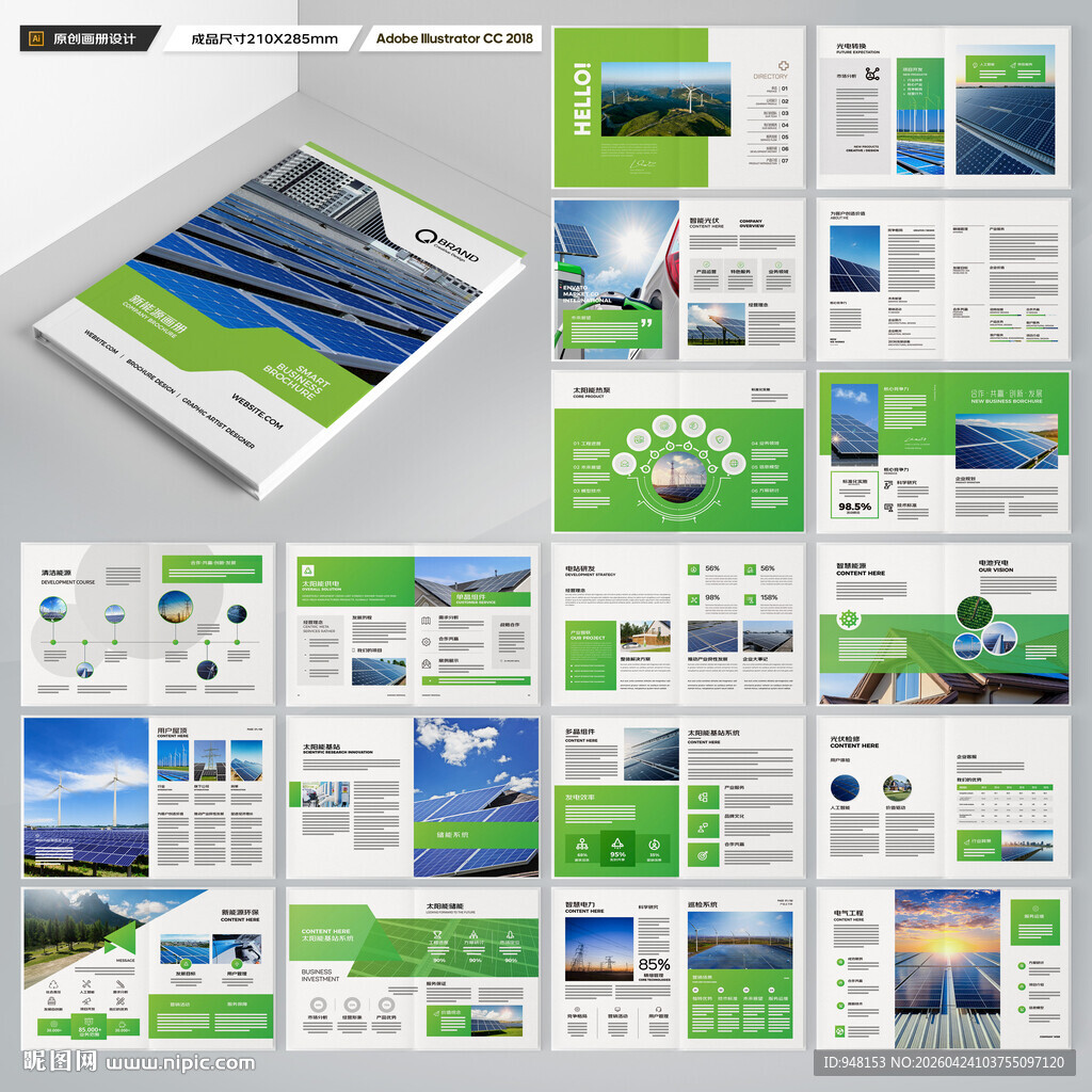 新能源画册