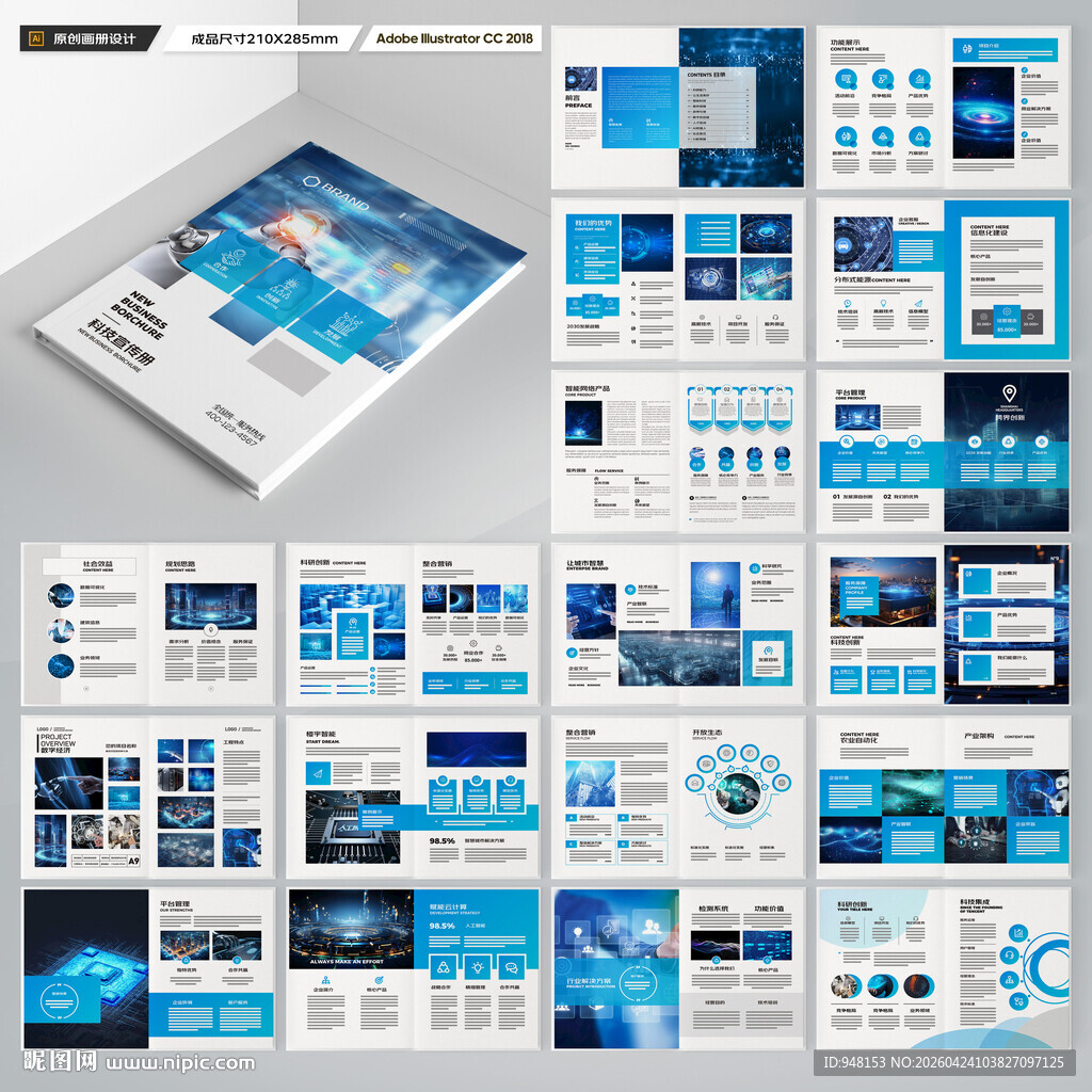 蓝色科技画册