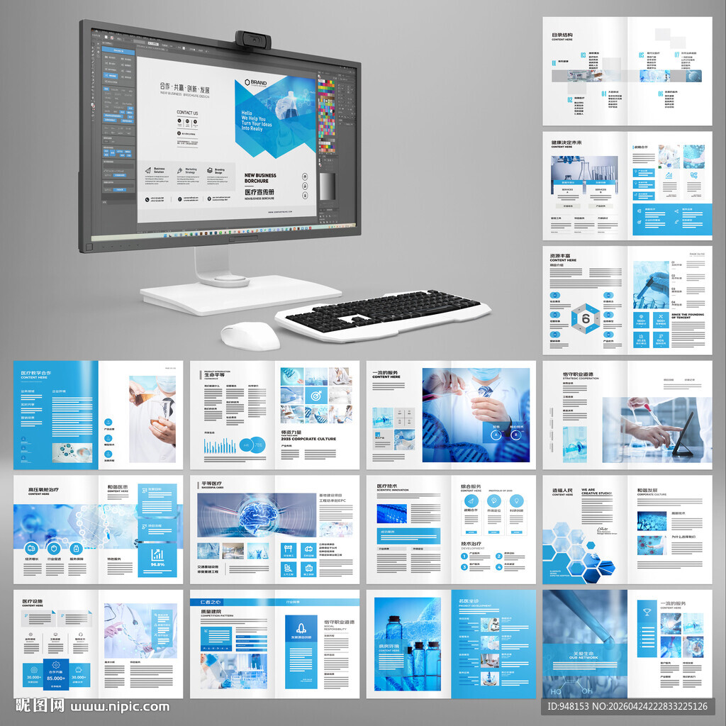 蓝色医疗画册