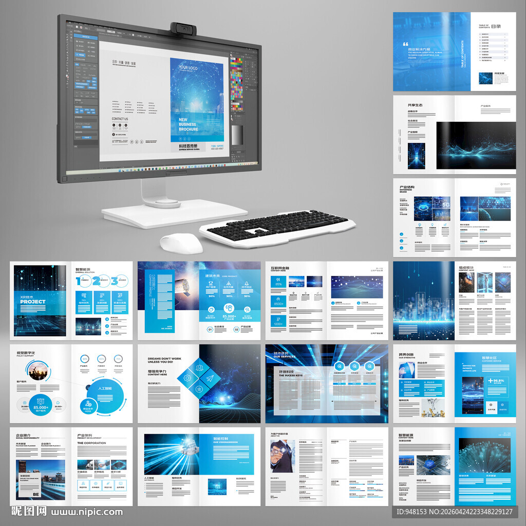 蓝色科技画册