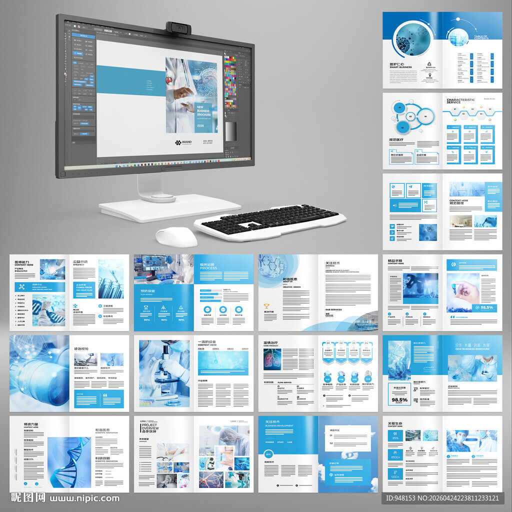蓝色医疗画册