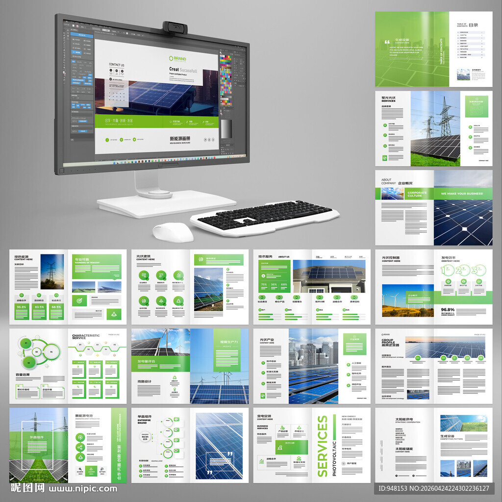 新能源宣传册