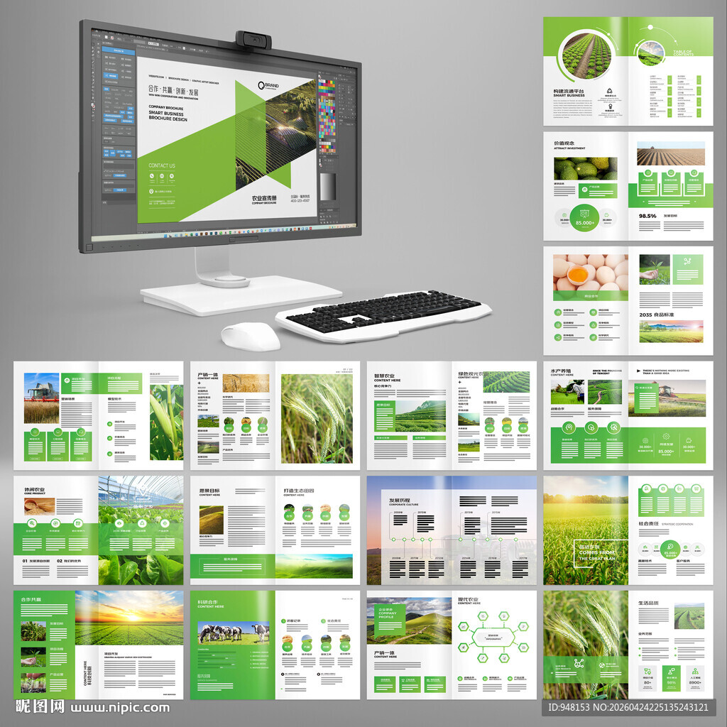 绿色农业画册