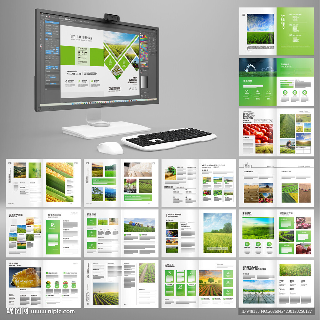 绿色农业画册