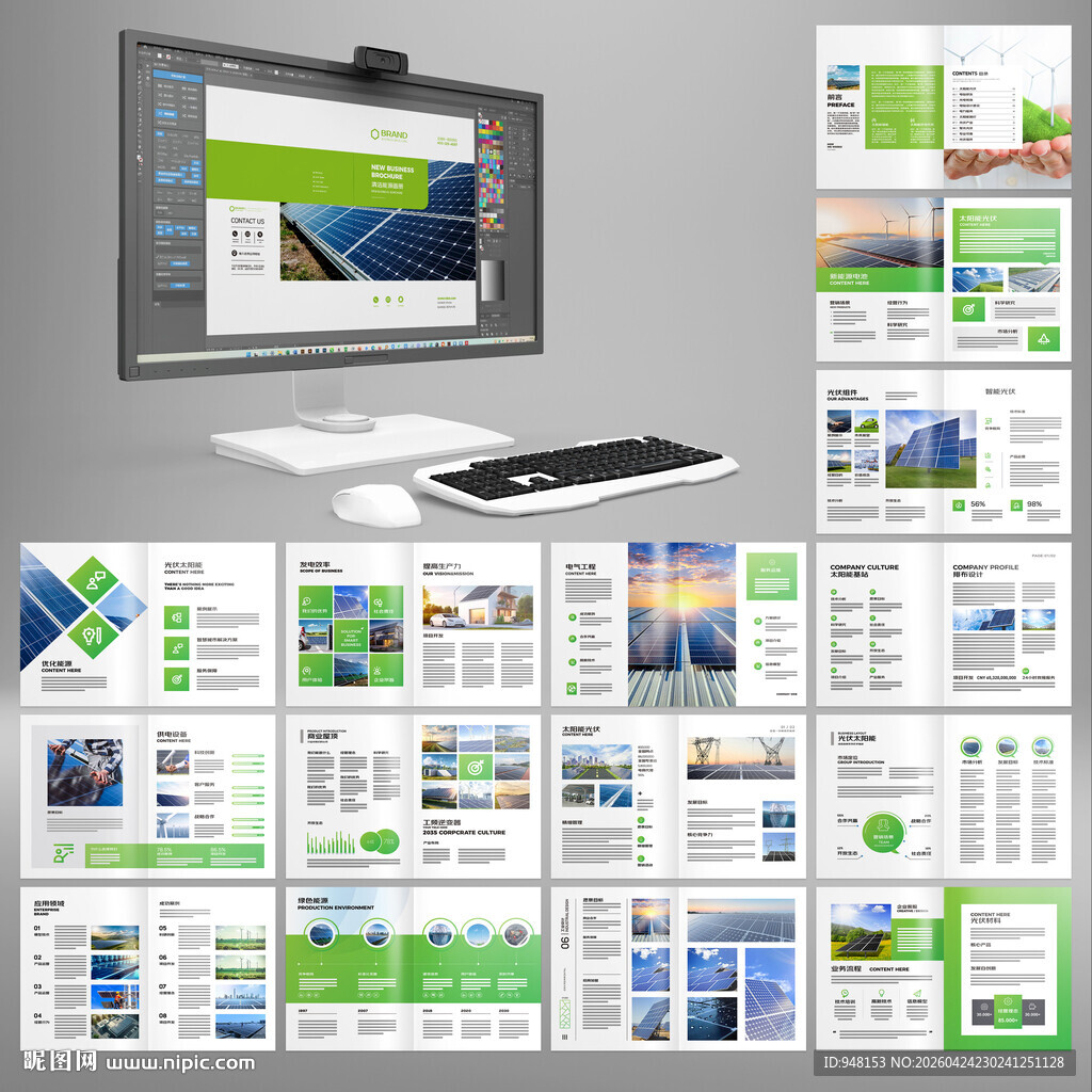 新能源宣传册