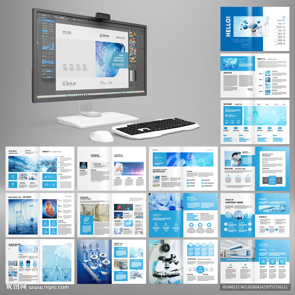 蓝色医疗画册