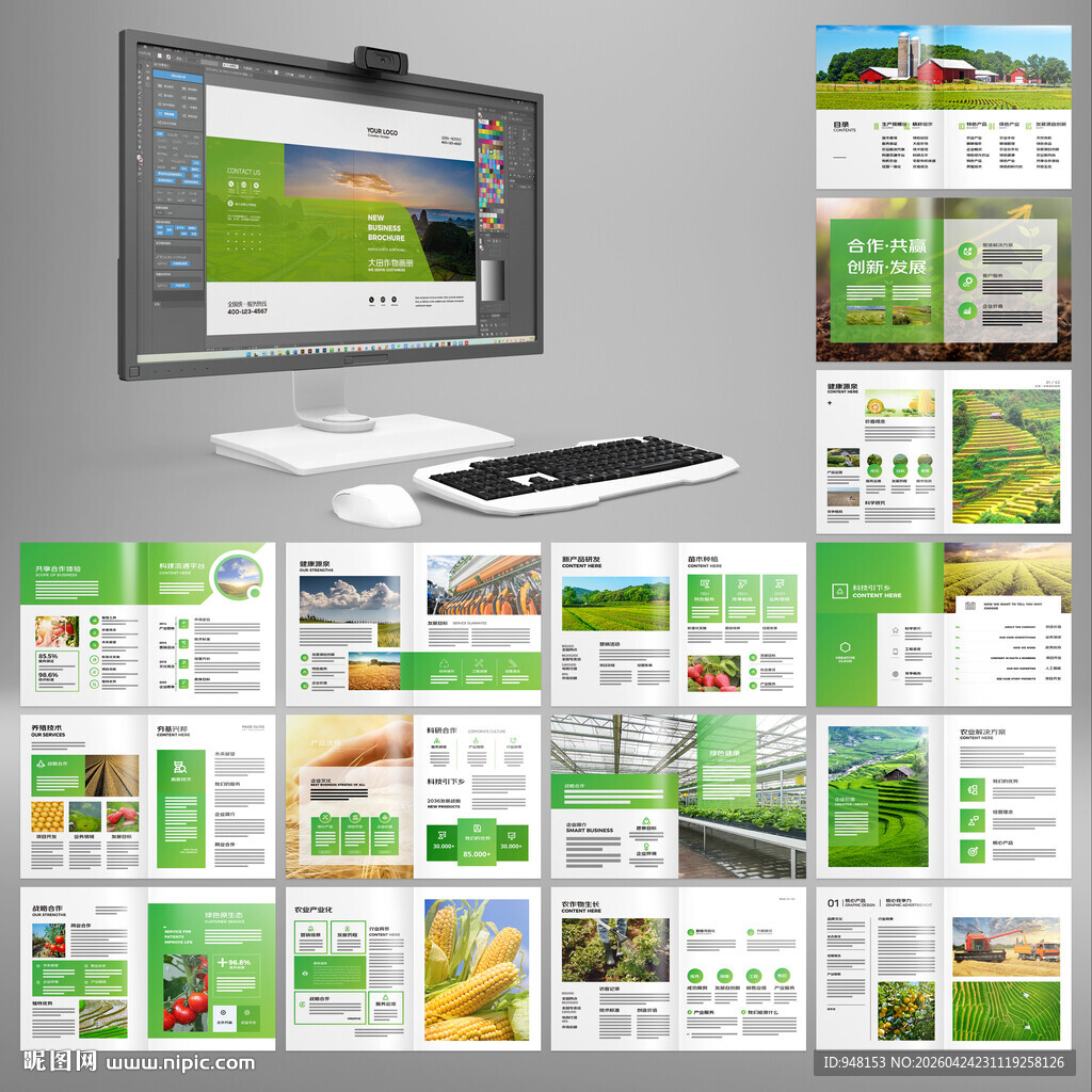绿色农业画册
