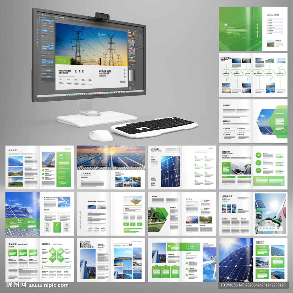 光伏画册