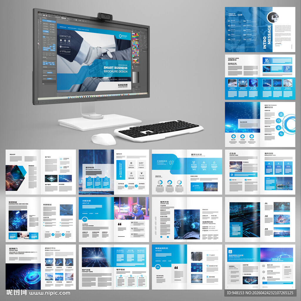 蓝色科技画册