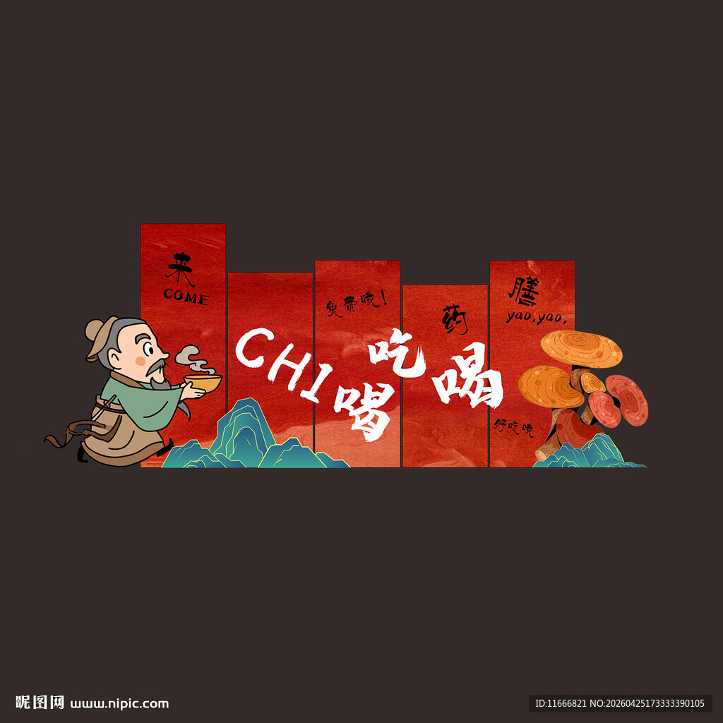 中医药膳打卡美陈