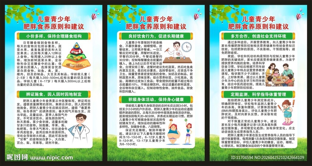 世界防治肥胖日展板