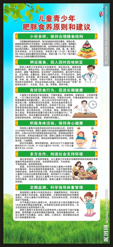 世界防治肥胖日展架