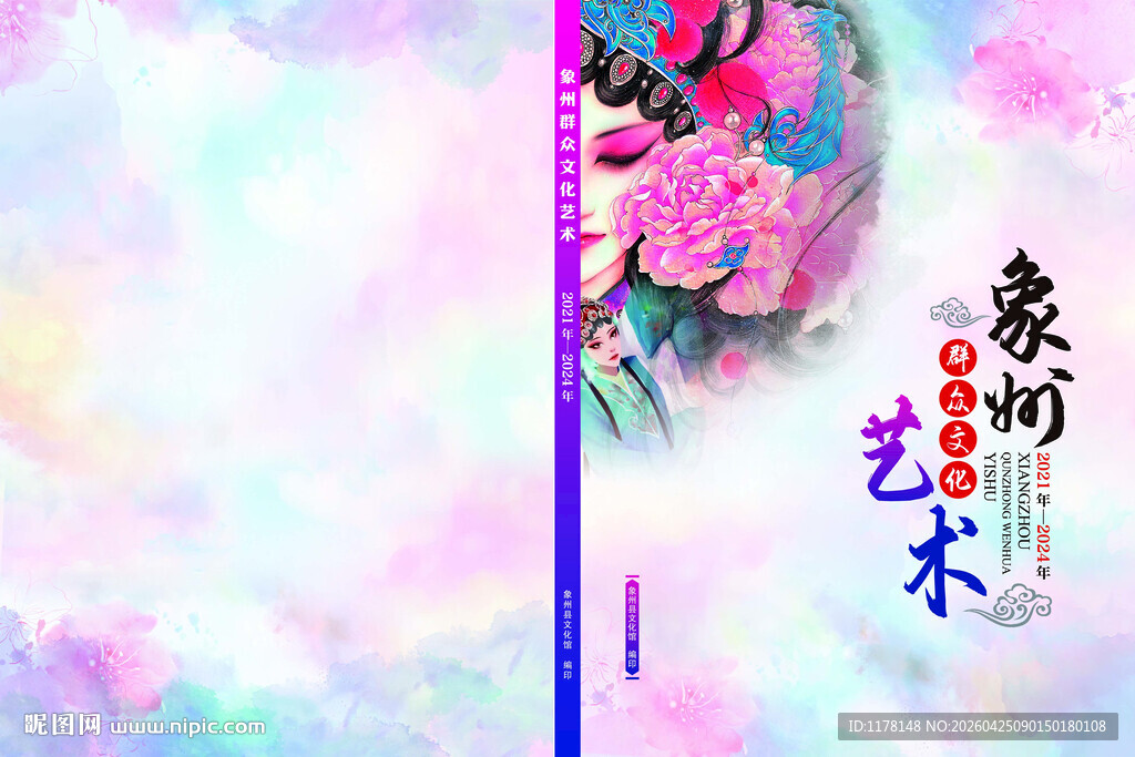 象州群众文化艺术封面