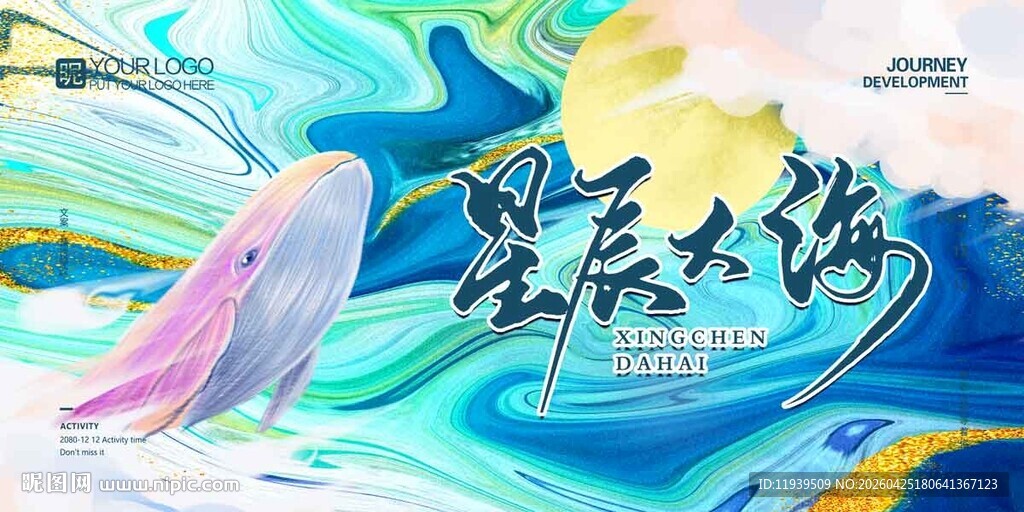 星辰海主题梦幻插画