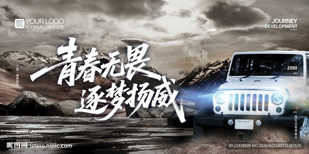 青春无畏逐梦前行