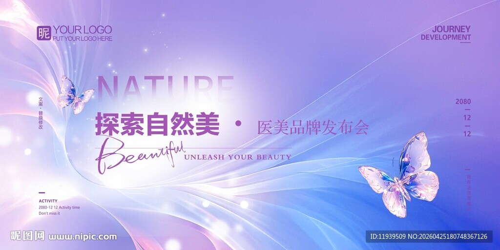 医美发布会背景 展板