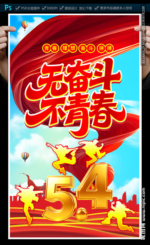 五四青年节宣传海报