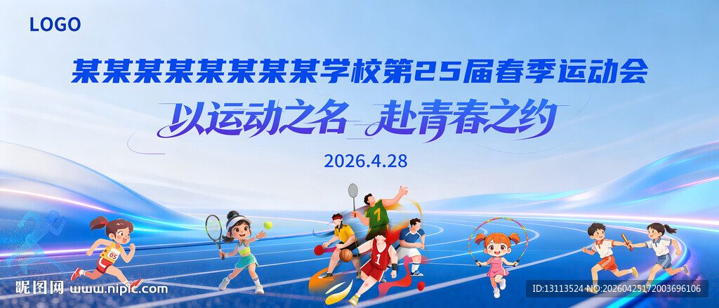 学校运动会背景