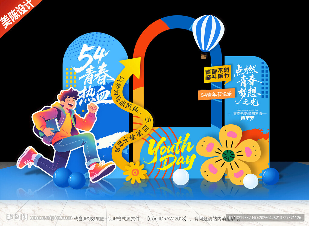 54青年节美陈54青年节拍照框