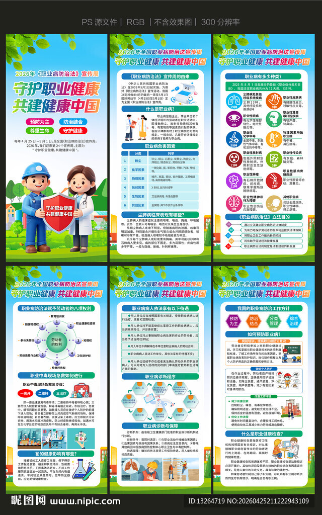 职业病防治法宣传周X展架易拉宝