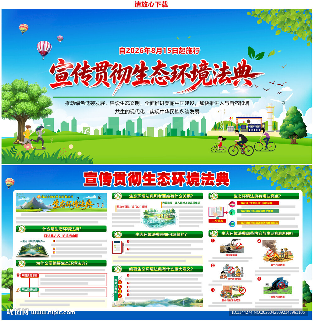 生态环境法典展板