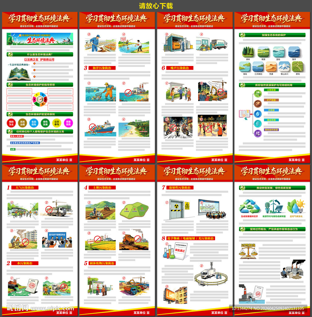 图说生态环境法典
