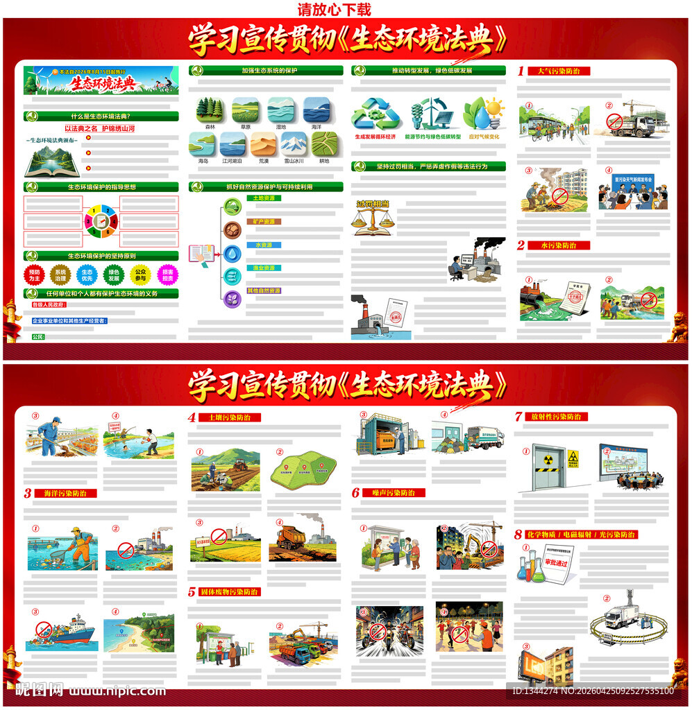 2026生态环境法典